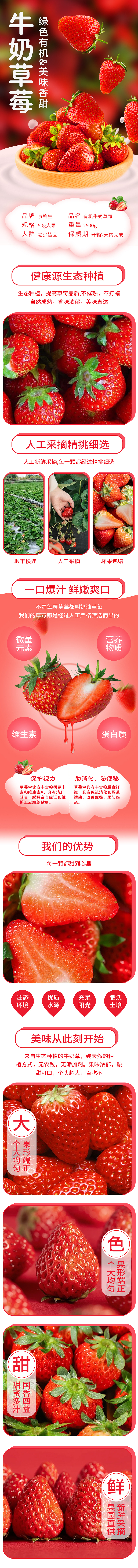 草莓詳情頁（圖ZMzgzMjAwOTM2） - 電商 - 站酷設計師不錯的想法原創(chuàng)素材 - 站酷ZCOOL