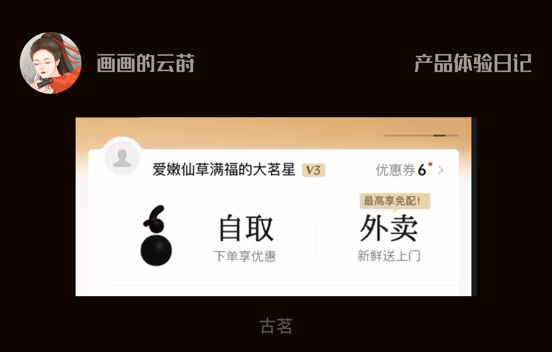 产品体验日记01（图ZMTUwMDE2MjQ=） - 观点 - 站酷设计师墨染云莳原创素材 - 站酷ZCOOL