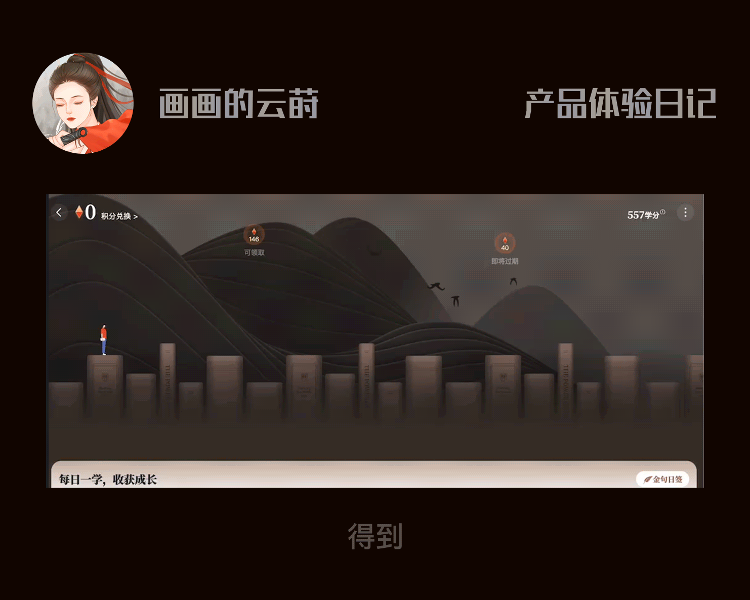 产品体验日记01（图ZMTUwMDE2Mjg=） - 观点 - 站酷设计师墨染云莳原创素材 - 站酷ZCOOL