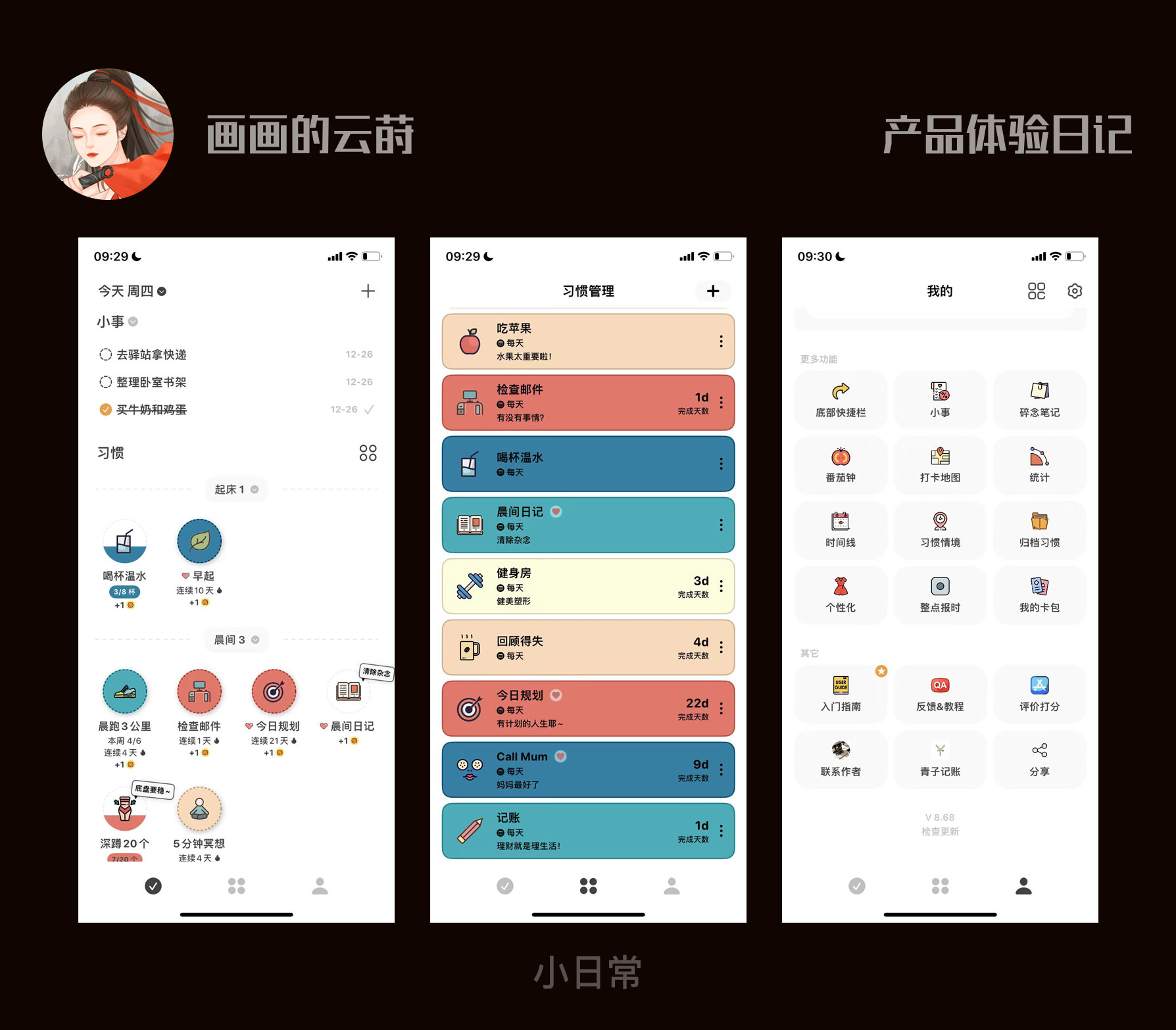 产品体验日记01（图ZMTUwMDE2MzY=） - 观点 - 站酷设计师墨染云莳原创素材 - 站酷ZCOOL