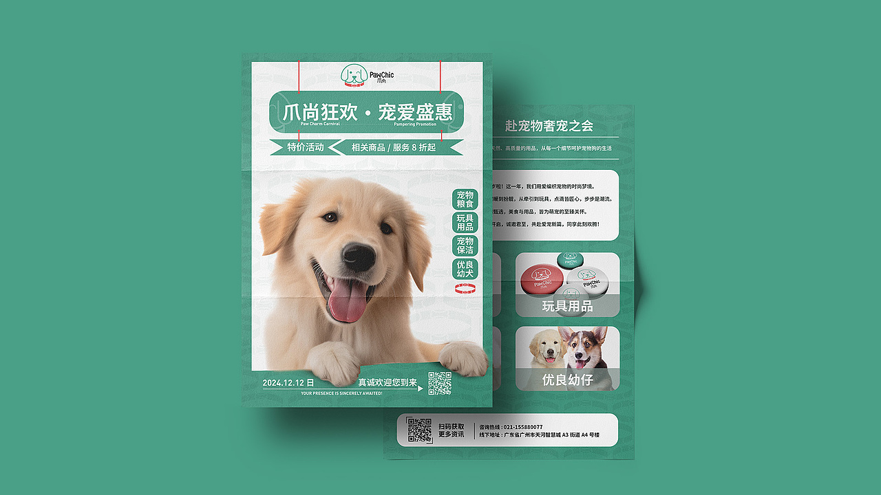 PawChic / 爪尚 宠物品牌设计