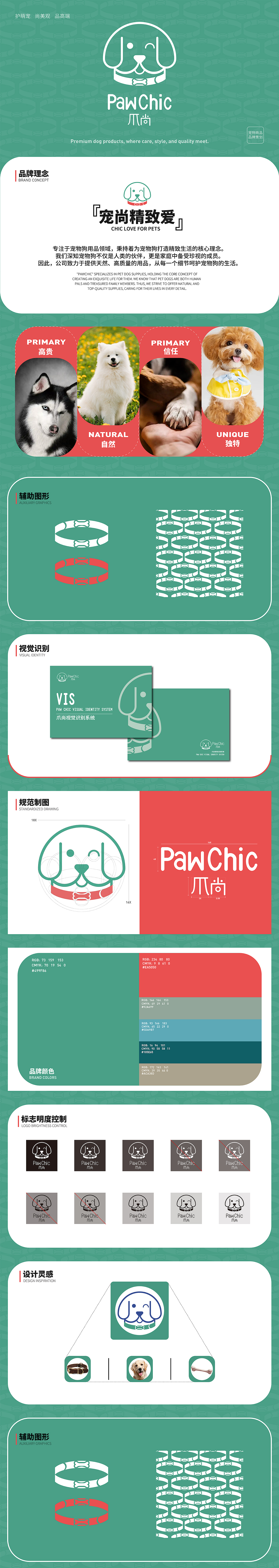 PawChic / 爪尚 宠物品牌设计