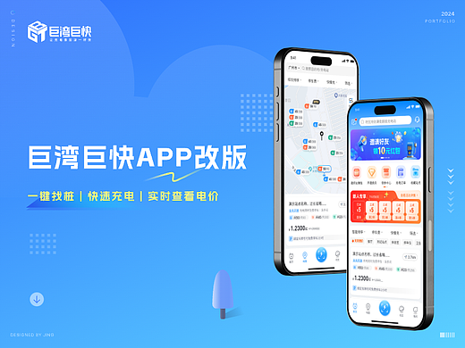 充电APP改版