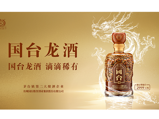 国台龙酒AIGC文创宣传视频