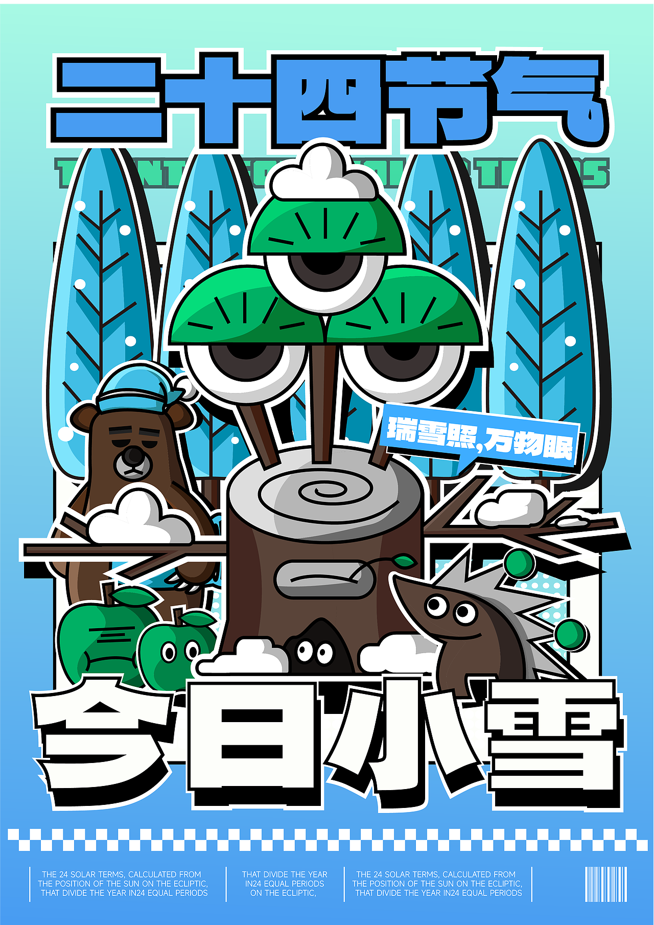 二十四节气扁平插画设计（图ZMzgzMjAzMjQ4） - 创作习作 - 站酷设计师陈SAi原创素材 - 站酷ZCOOL