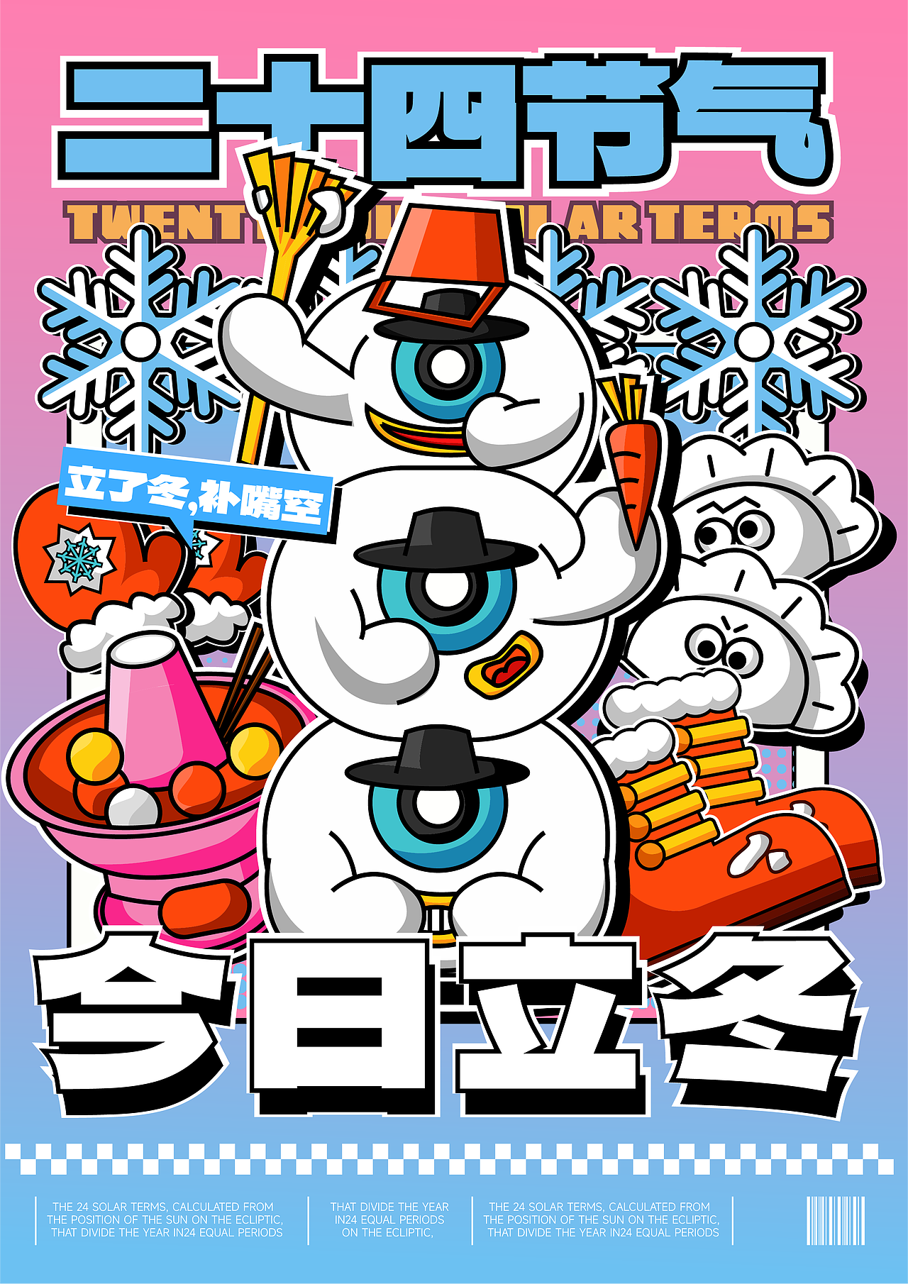 二十四节气扁平插画设计（图ZMzgzMjAzMjUy） - 创作习作 - 站酷设计师陈SAi原创素材 - 站酷ZCOOL