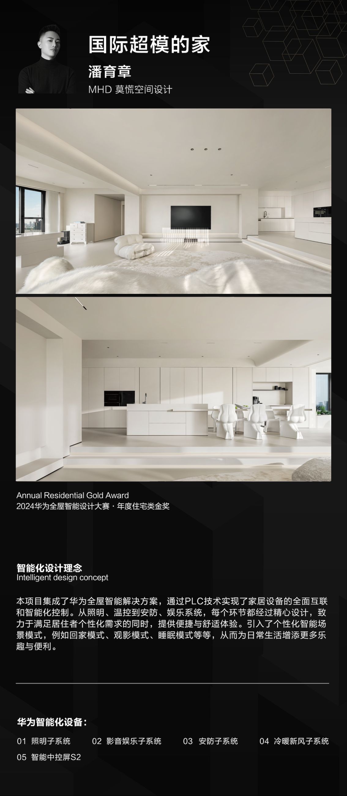 2024华为全屋智能大赛：发掘卓越设计，开启智慧人居新纪元（图ZMTUwMDE2NzI=） - 资讯 - 站酷设计师设计艺术之路原创素材 - 站酷ZCOOL