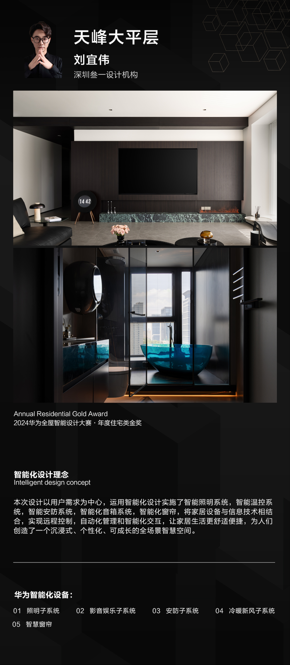 2024华为全屋智能大赛：发掘卓越设计，开启智慧人居新纪元（图ZMTUwMDE2NzY=） - 资讯 - 站酷设计师设计艺术之路原创素材 - 站酷ZCOOL