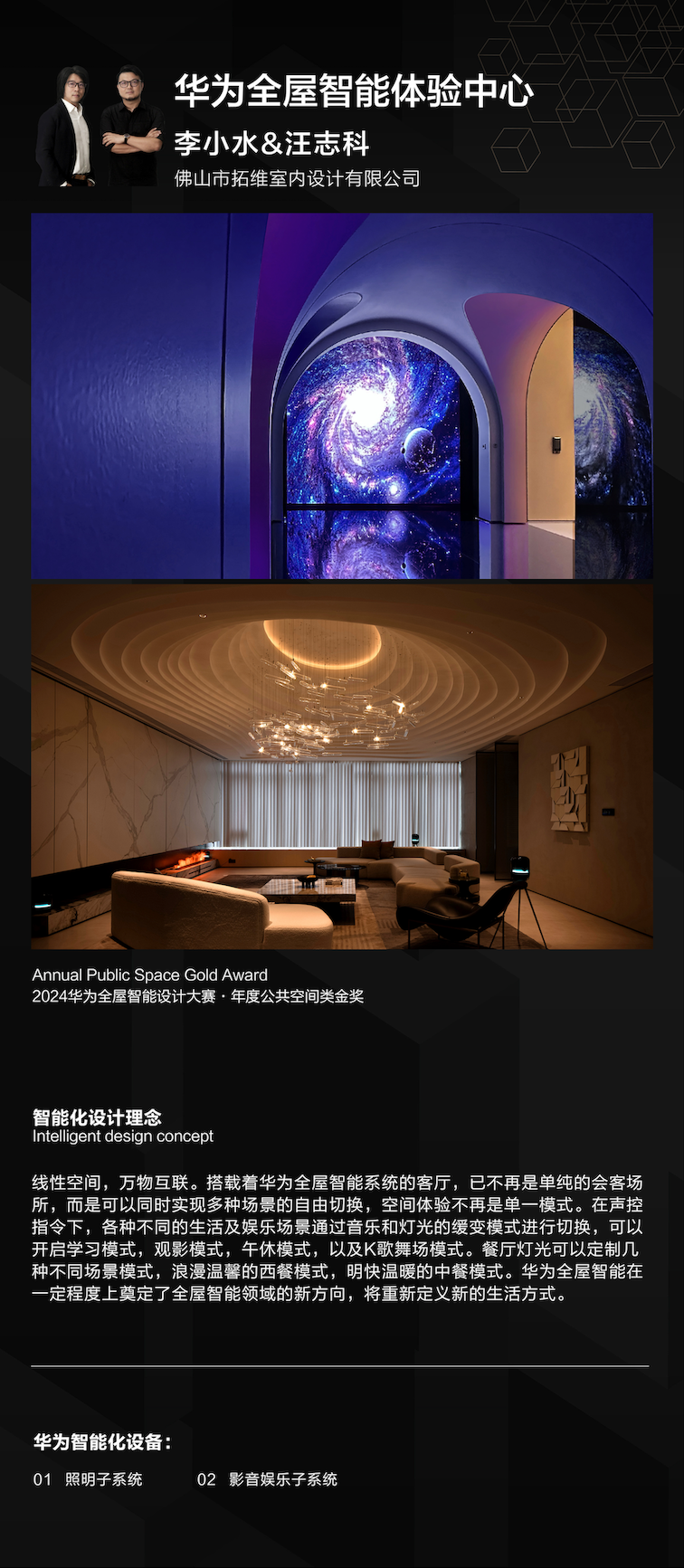 2024华为全屋智能大赛：发掘卓越设计，开启智慧人居新纪元（图ZMTUwMDE2OTI=） - 资讯 - 站酷设计师设计艺术之路原创素材 - 站酷ZCOOL