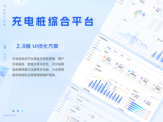 充电桩综合平台2.0版 UI优化