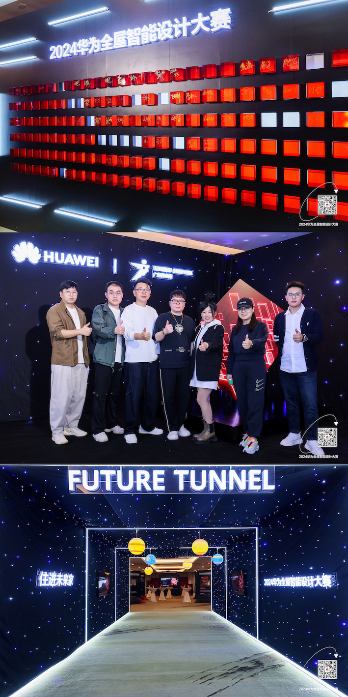 2024华为全屋智能设计大赛 | 鸿蒙智启,住进未来,年度盛典圆满落幕!(图ZMTUwMDE3MjA=) - 资讯 - 站酷设计师设计艺术之路原创素材 - 站酷ZCOOL