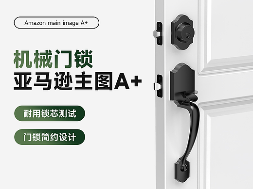 机械门锁智能锁建模渲染亚马逊主图A+设计