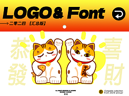 LOGO＆字體作品集錦