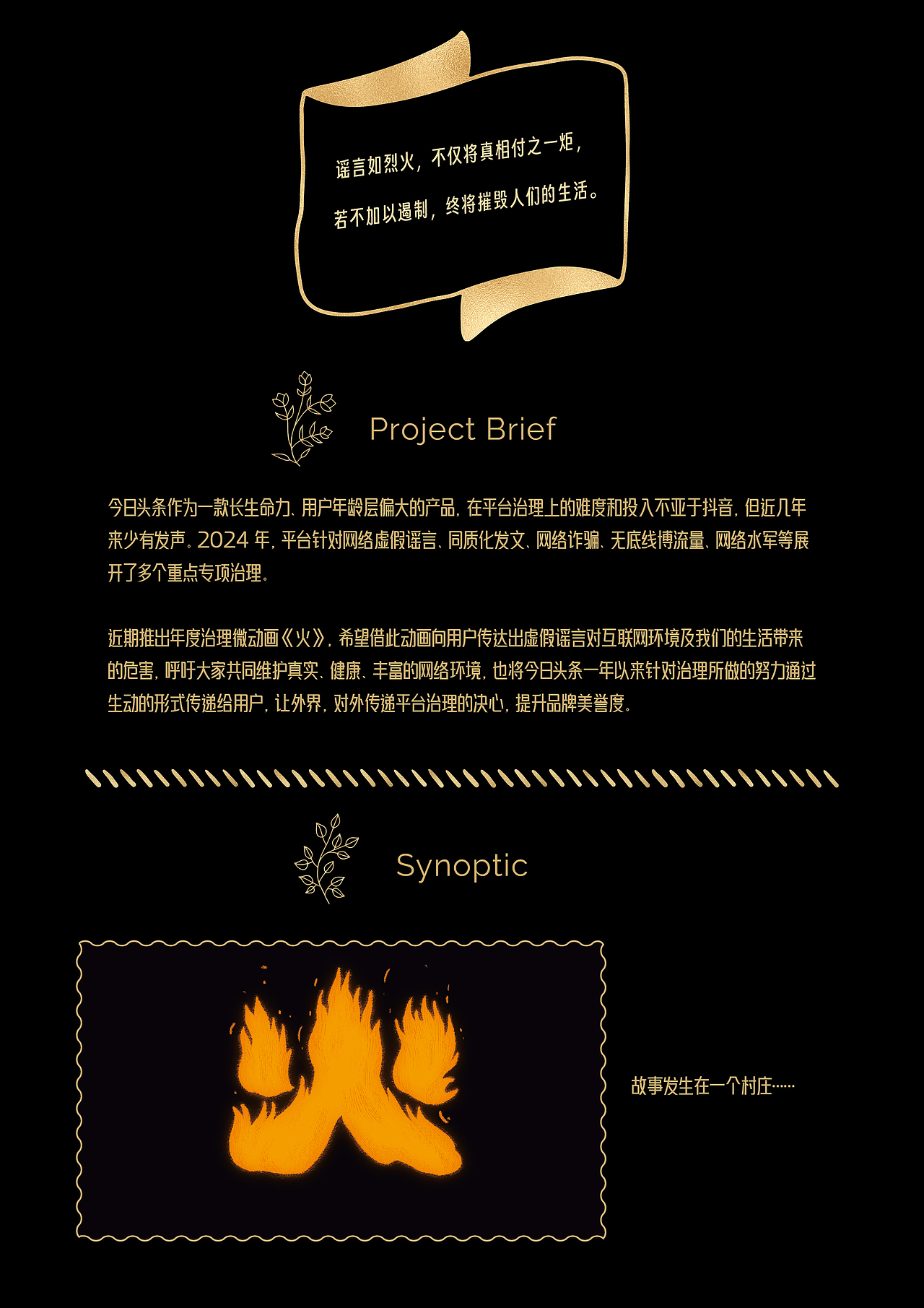 【今日头条】谣言治理动画短片（图ZMzgzMjA1NDY4） - 宣传片 - 站酷设计师Jackie动画原创素材 - 站酷ZCOOL