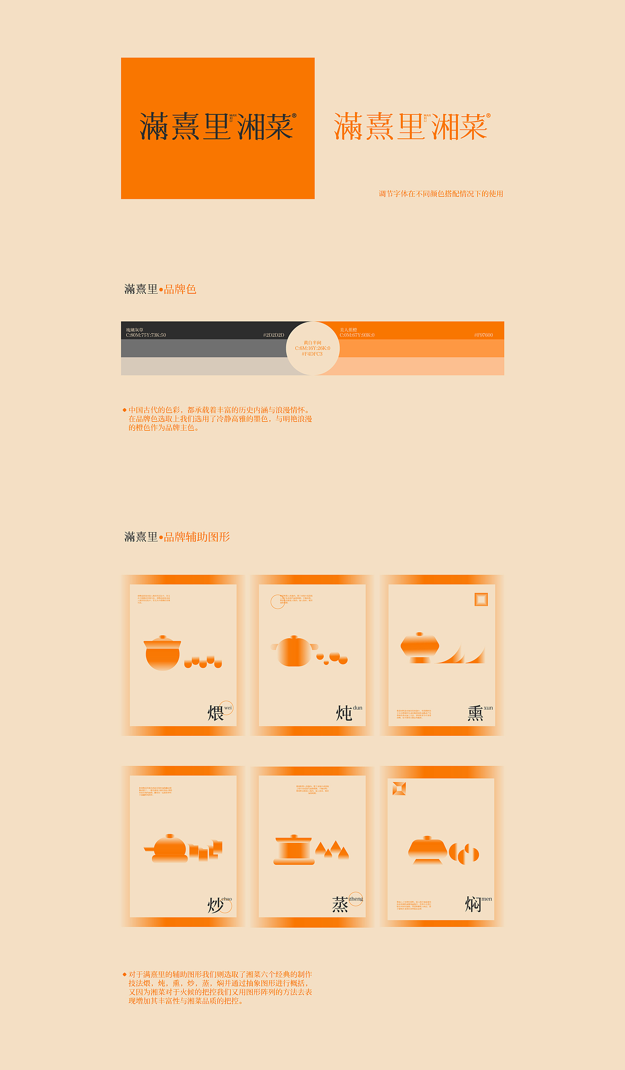 满熹里湘菜品牌设计（图ZMzgzMjA2MDMy） - 品牌 - 站酷设计师可视度设计咨询原创素材 - 站酷ZCOOL