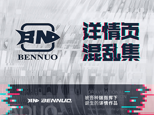 详情页混乱集