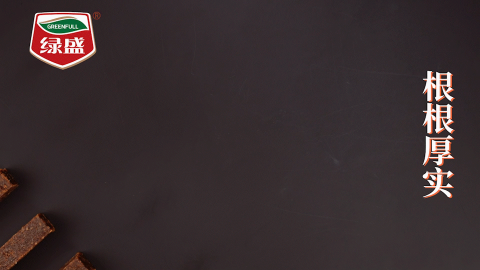 绿盛 | 牛肉棒 ✖ 电商视频 |