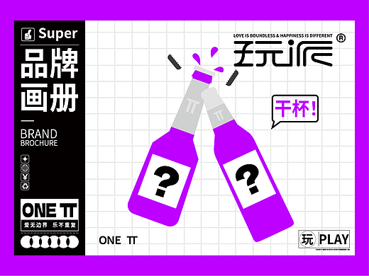 品牌画册设计 | 玩派苏打酒