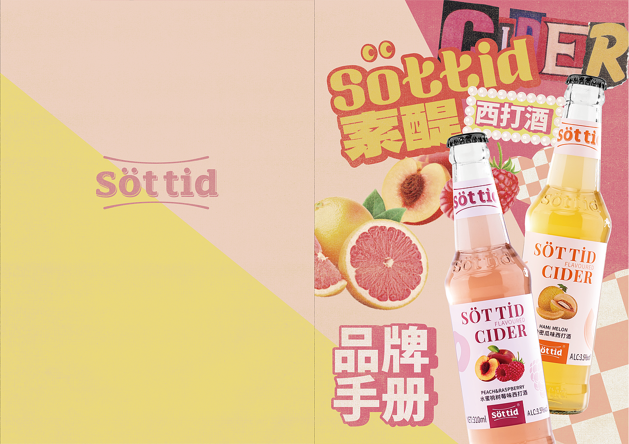 企业画册设计 | 索醍西打酒