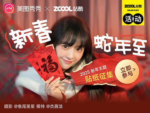 蛇年新春至——2025新年主题贴纸征集