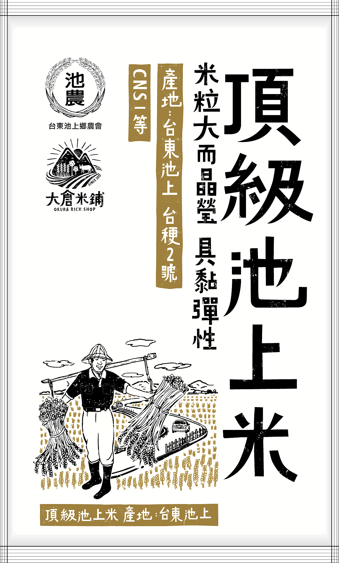 台湾环岛游 | 用稻米讲述台湾的故事（图ZMzgzMjA5MjY0） - 品牌 - 站酷设计师Mura东西设计原创素材 - 站酷ZCOOL