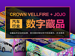 汽车行业的数字藏品(NFT、区块链)