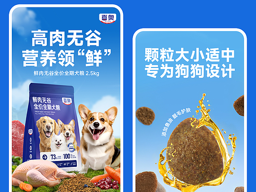 宠物详情页狗粮详情页猫粮详情页宠物零食食品详情页