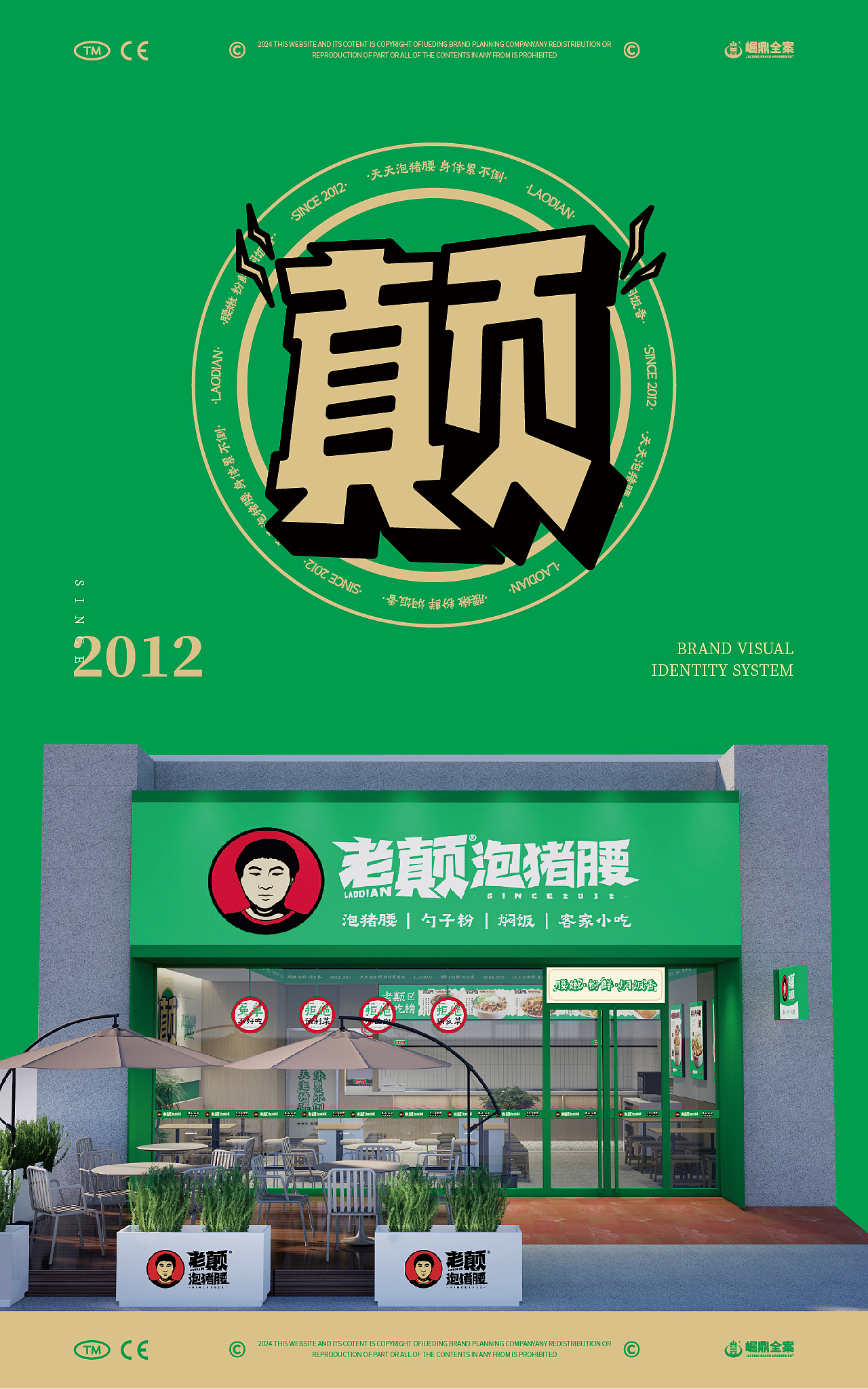 老颠·泡猪腰 | 品牌设计