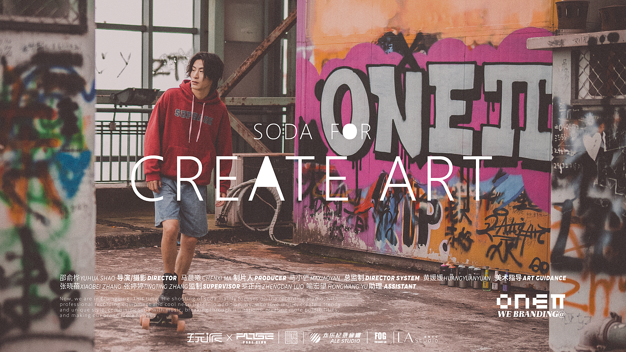 TVC花絮海报设计 | 玩派苏打酒
