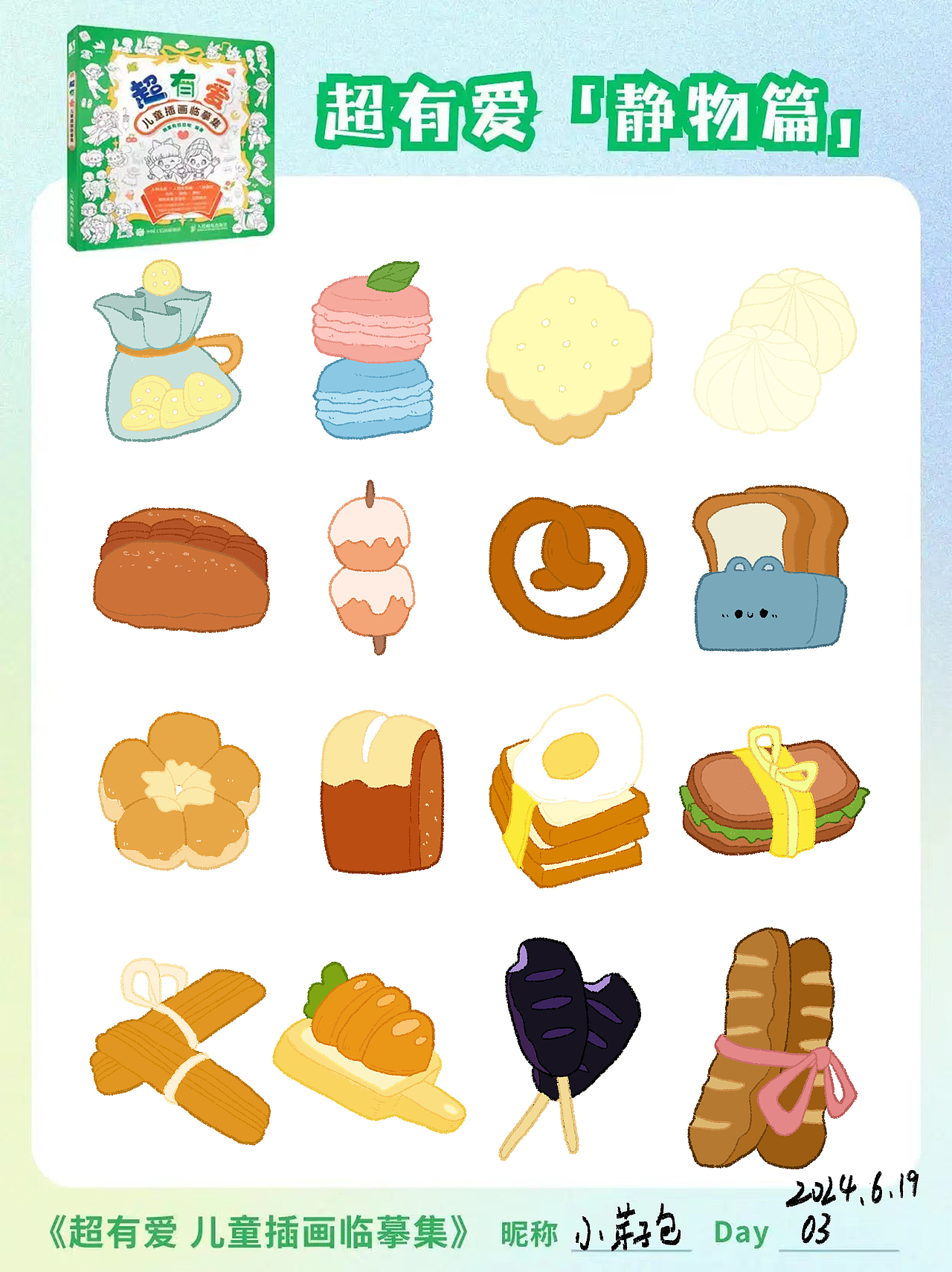 超有爱儿童插画临摹集 团练（图ZMzgzMjEzODgw） - 创作习作 - 站酷设计师Sarah1120原创素材 - 站酷ZCOOL
