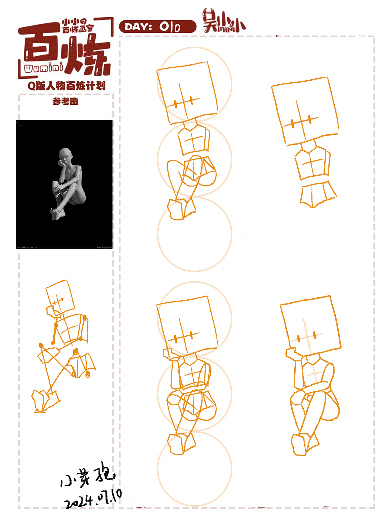小小人体百炼计划（图ZMzgzMjE0MjQ4） - 创作习作 - 站酷设计师Sarah1120原创素材 - 站酷ZCOOL
