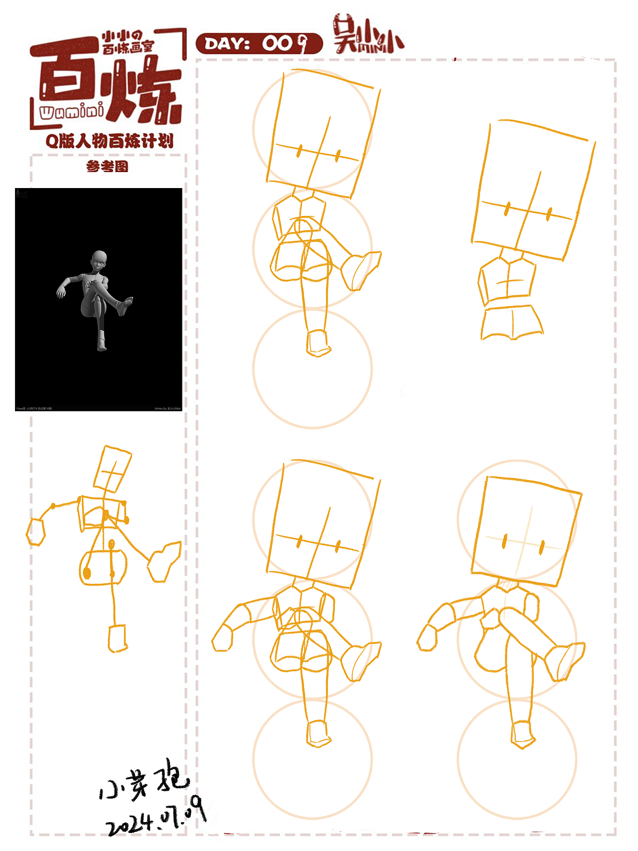 小小人体百炼计划（图ZMzgzMjE0MjQ0） - 创作习作 - 站酷设计师Sarah1120原创素材 - 站酷ZCOOL