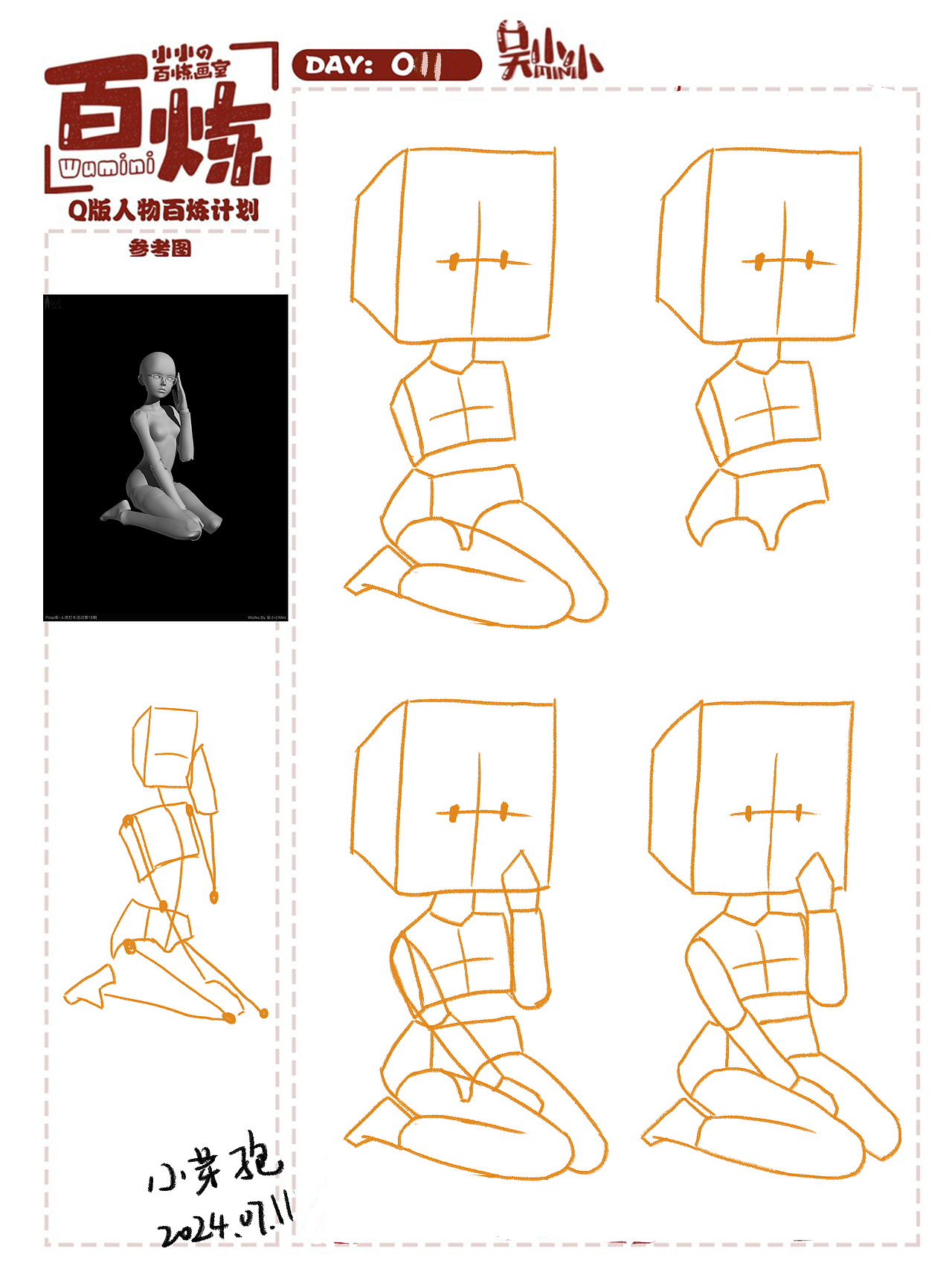 小小人体百炼计划（图ZMzgzMjE0MjUy） - 创作习作 - 站酷设计师Sarah1120原创素材 - 站酷ZCOOL
