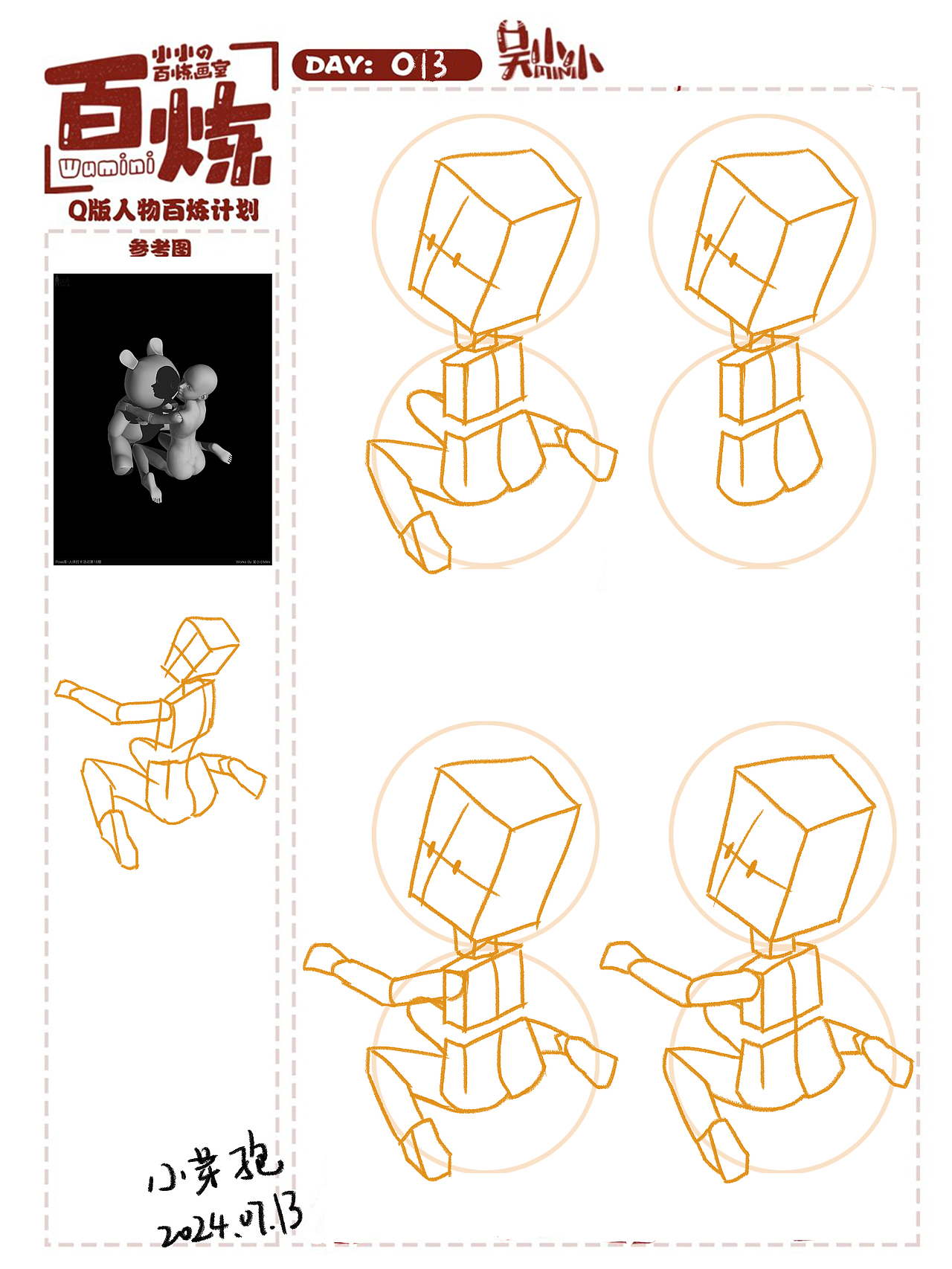 小小人体百炼计划（图ZMzgzMjE0MjYw） - 创作习作 - 站酷设计师Sarah1120原创素材 - 站酷ZCOOL