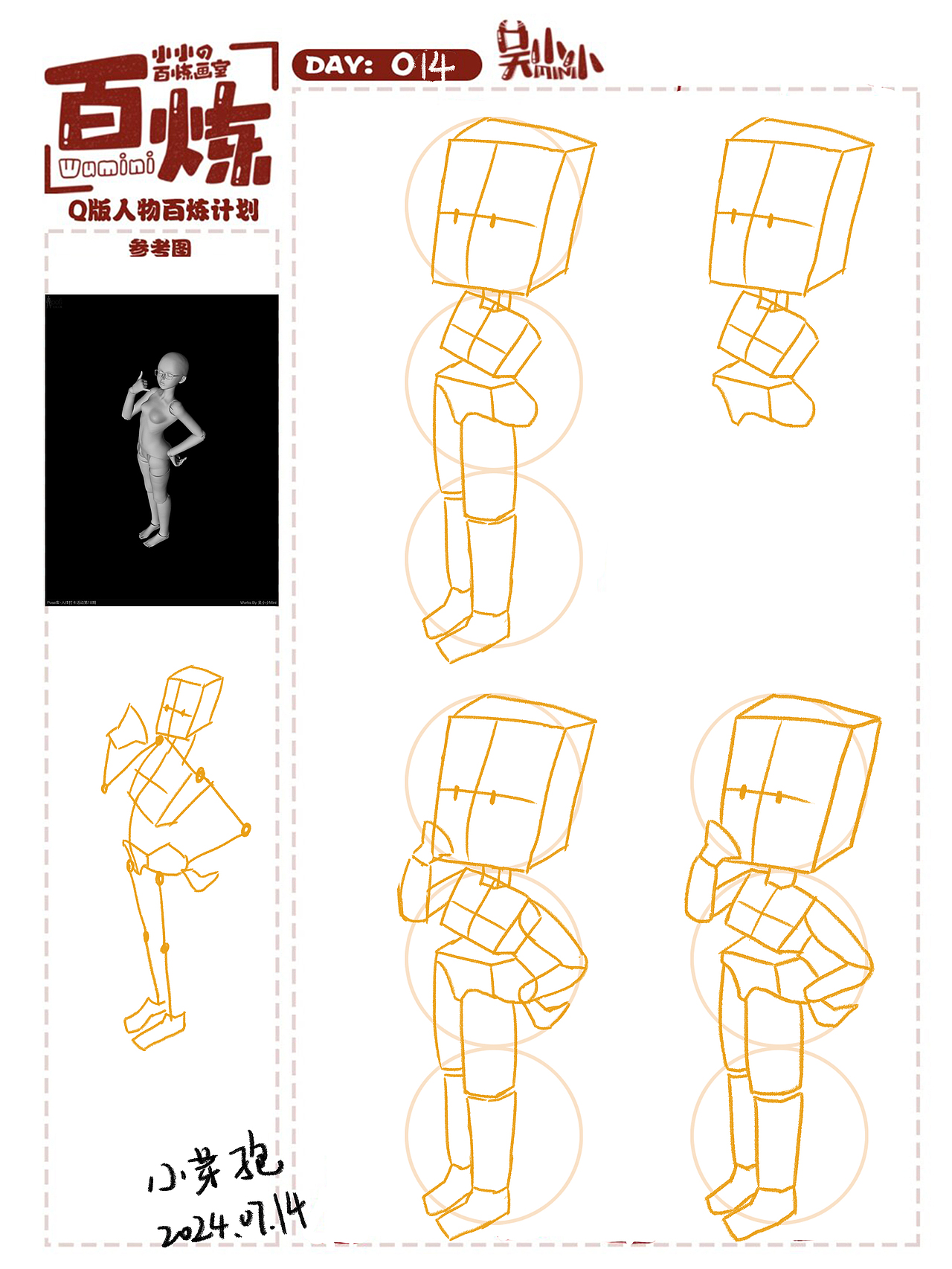 小小人体百炼计划（图ZMzgzMjE0MjY0） - 创作习作 - 站酷设计师Sarah1120原创素材 - 站酷ZCOOL
