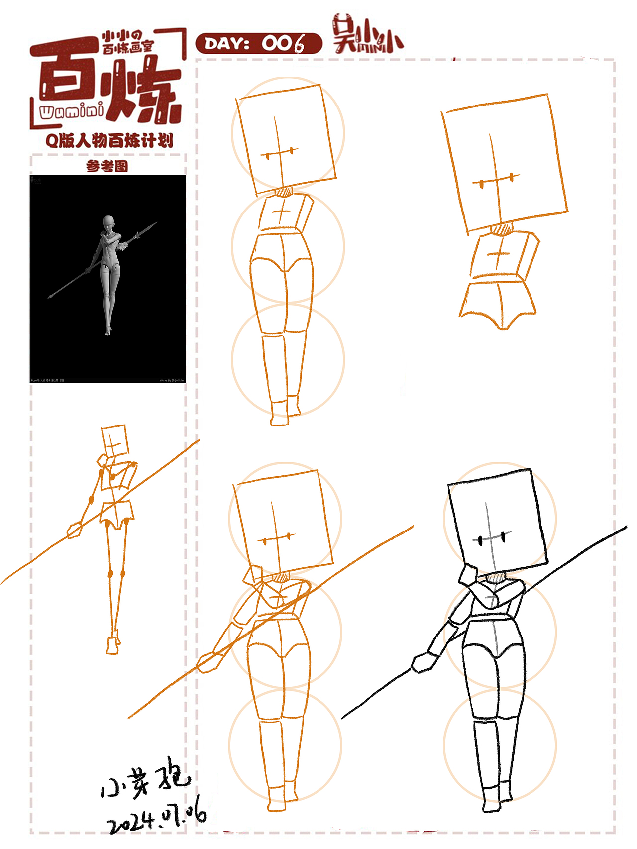小小人体百炼计划（图ZMzgzMjE0MjMy） - 创作习作 - 站酷设计师Sarah1120原创素材 - 站酷ZCOOL