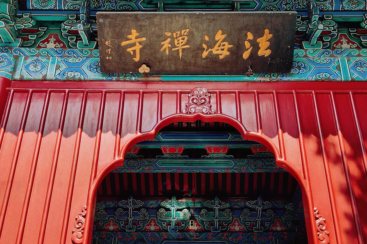 五台山泉打卡法海禅寺