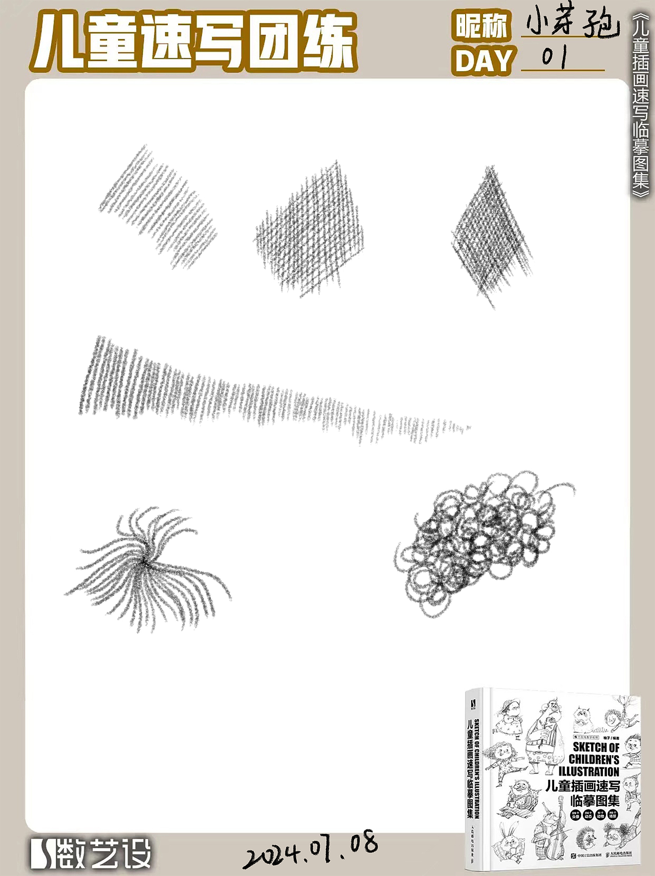 儿童速写临摹 团练