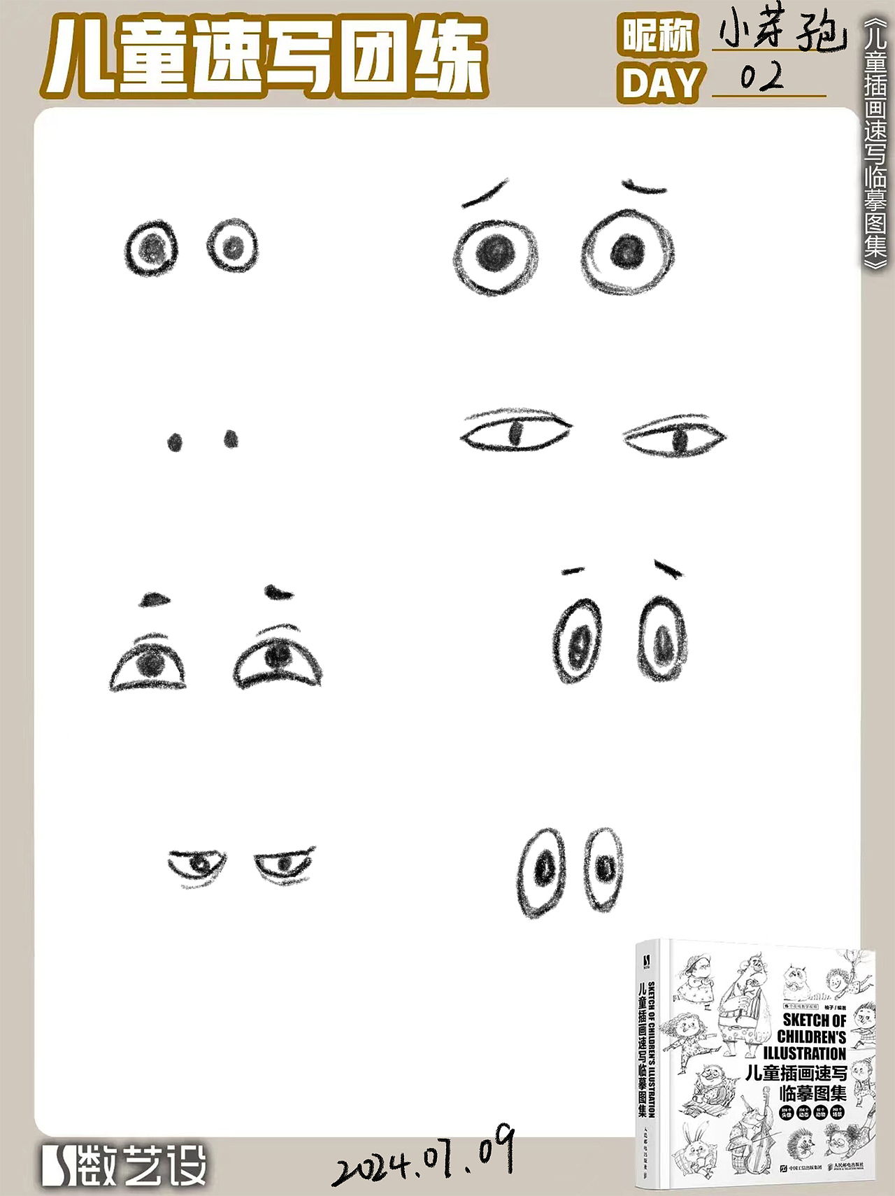 儿童速写临摹 团练