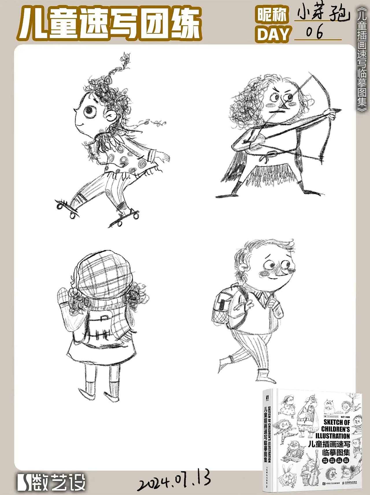 儿童速写临摹 团练