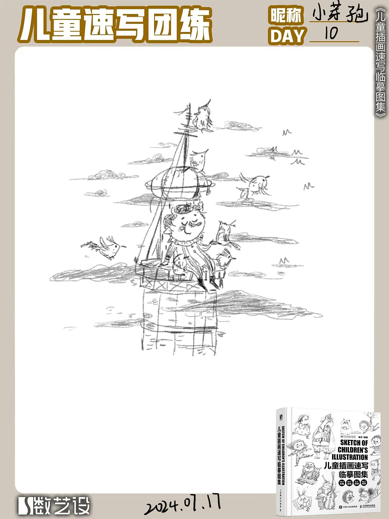 儿童速写临摹 团练