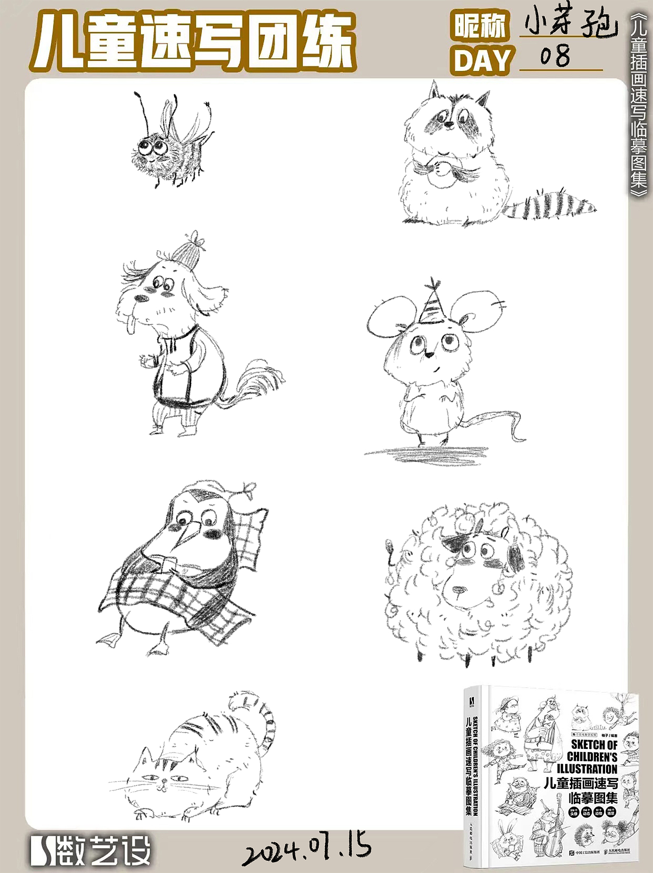 儿童速写临摹 团练