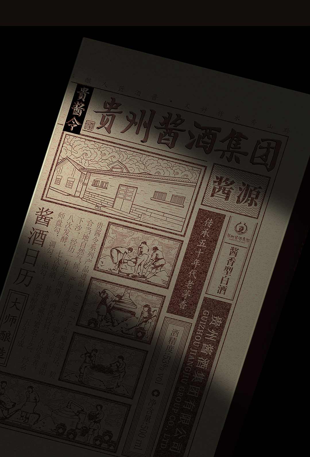 贵州酱酒集团 x 柏星龙丨开启大众酱香新时代