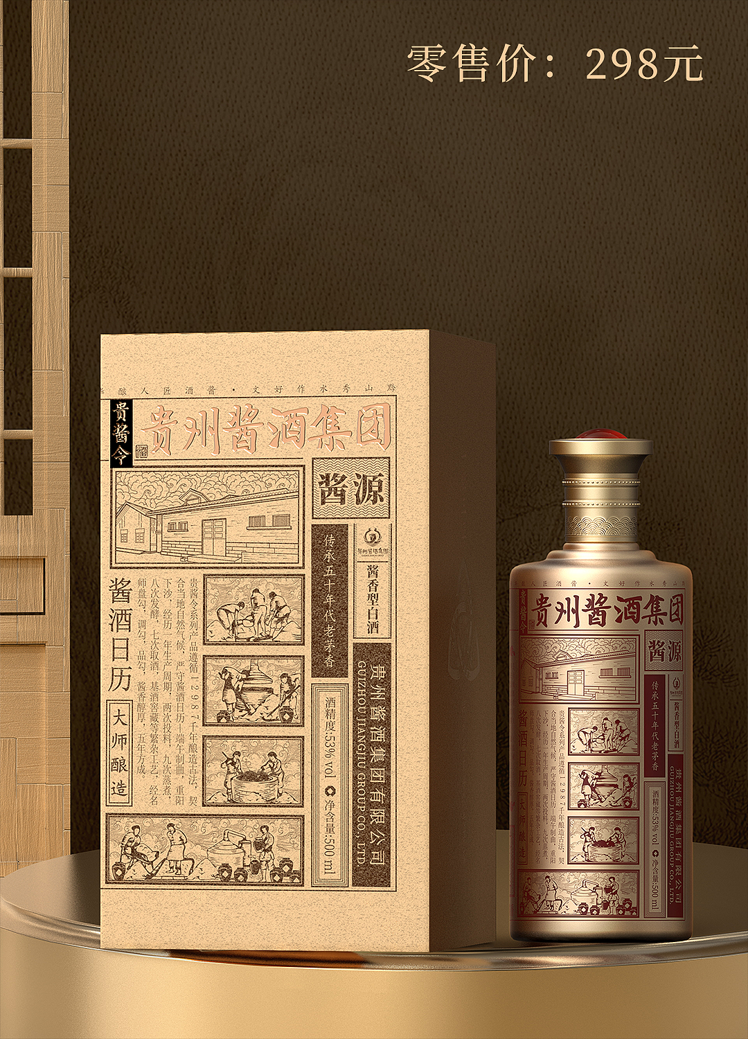 贵州酱酒集团 x 柏星龙丨开启大众酱香新时代