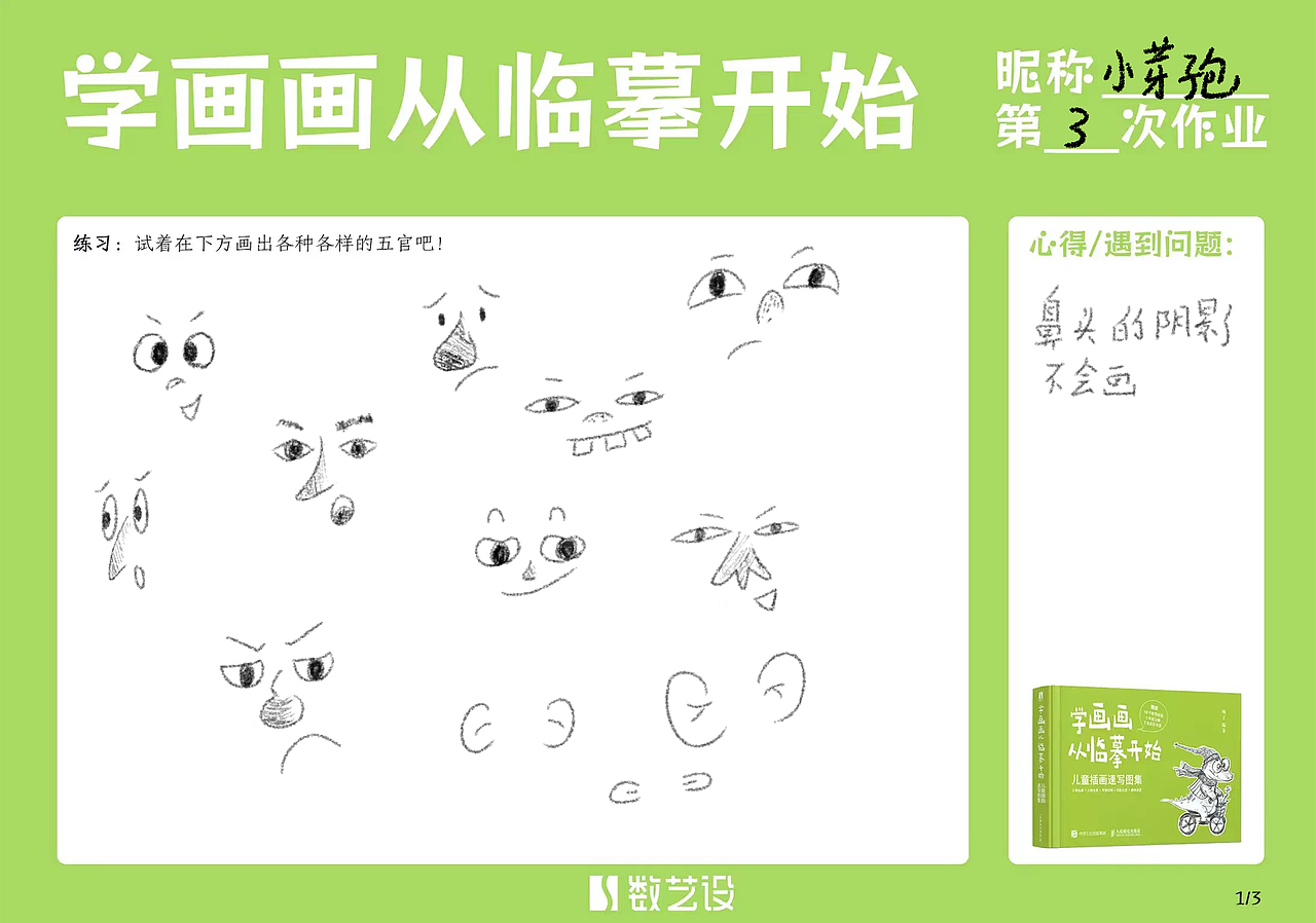 学画画从临摹开始 团练（图ZMzgzMjE0Nzg4） - 创作习作 - 站酷设计师Sarah1120原创素材 - 站酷ZCOOL