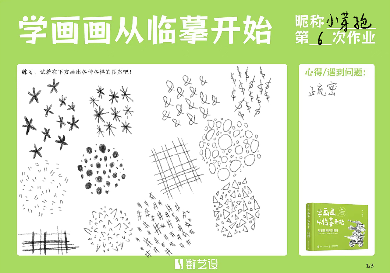 学画画从临摹开始 团练（图ZMzgzMjE0ODEy） - 创作习作 - 站酷设计师Sarah1120原创素材 - 站酷ZCOOL