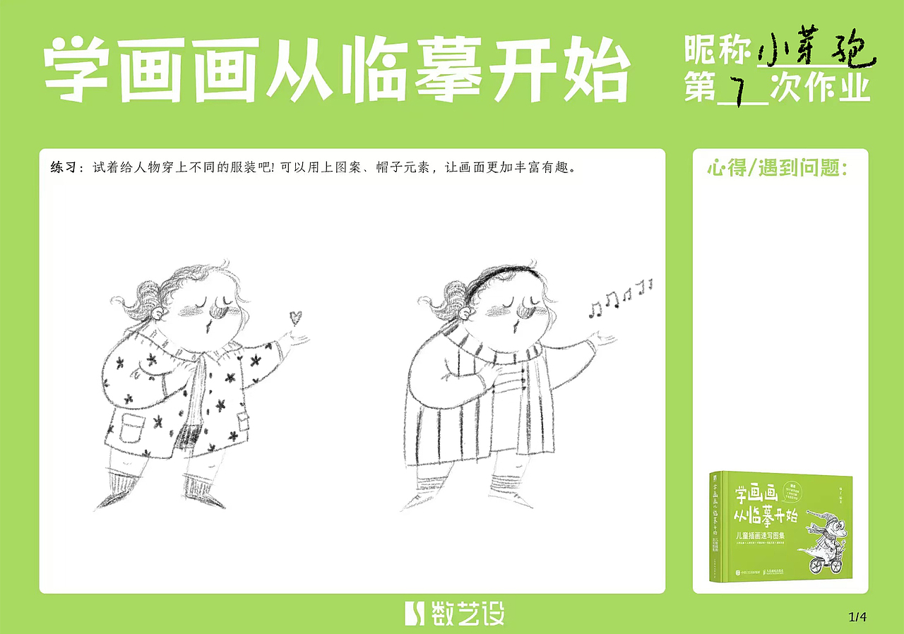 学画画从临摹开始 团练（图ZMzgzMjE0ODI0） - 创作习作 - 站酷设计师Sarah1120原创素材 - 站酷ZCOOL