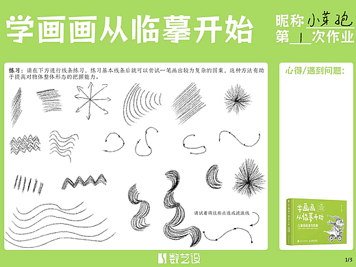 学画画从临摹开始 团练