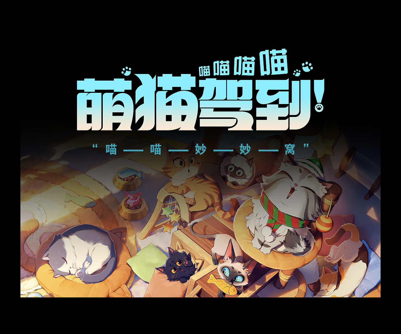 金铲铲KV【萌猫之战】（图ZMzgzMjE2NTIw） - 商业插画 - 站酷设计师AIFI矮肥才华有限原创素材 - 站酷ZCOOL