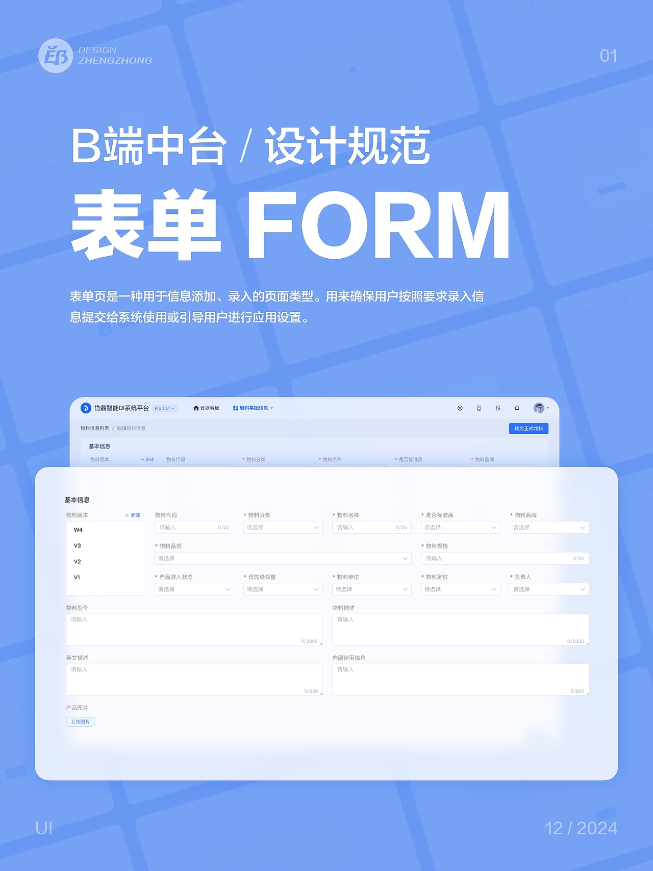 B端设计规范（图ZMzgzMjE3ODY4） - 交互/UE - 站酷设计师千田十一原创素材 - 站酷ZCOOL